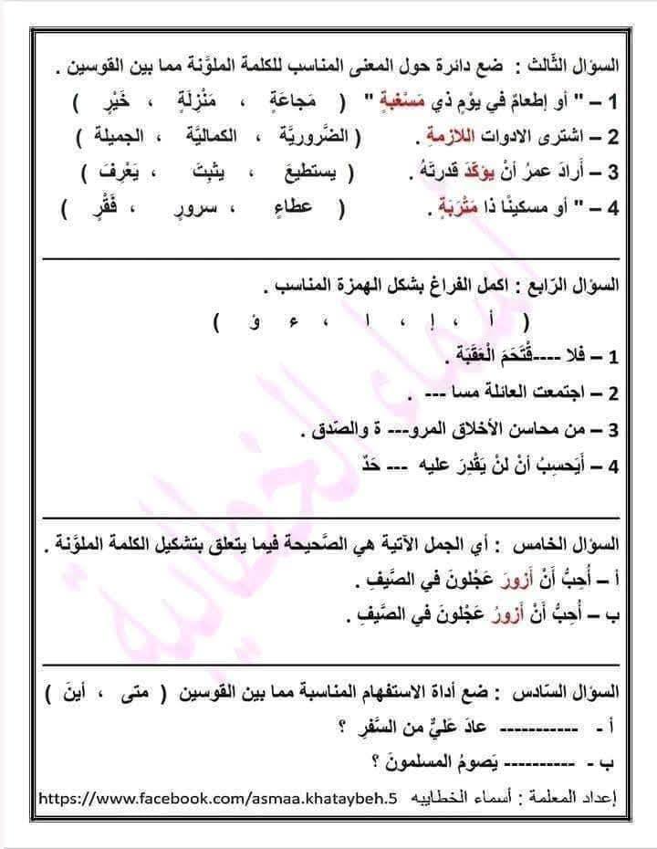 MjgzOTA5MC45ODY2 بالصور امتحان الشهر الاول مادة اللغة العربية للصف الثالث الفصل الثاني 2025